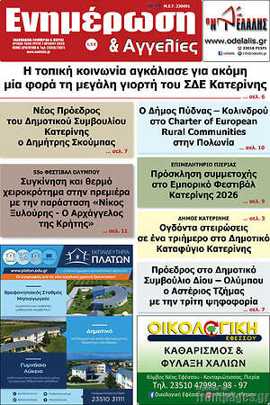 Πρωτοσέλιδο Ενημέρωση και Αγγελίες
