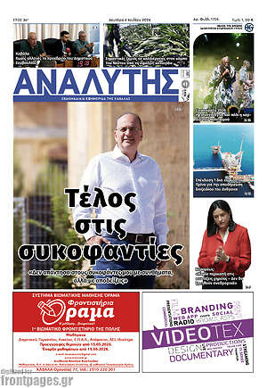 Πρωτοσέλιδο Αναλυτής