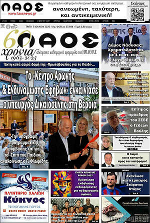 Πρωτοσέλιδο Λαός