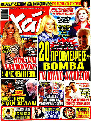 Περιοδικό Χάι