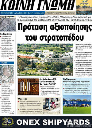 Πρωτοσέλιδο Κοινή Γνώμη