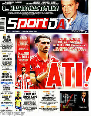Πρωτοσέλιδο εφημερίδας Sport Day - protoselida