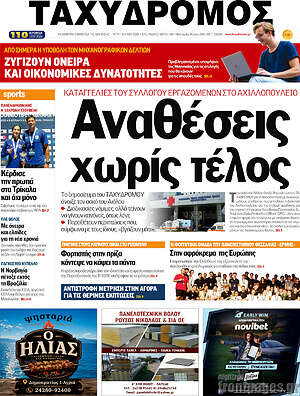 Πρωτοσέλιδο Ταχυδρόμος