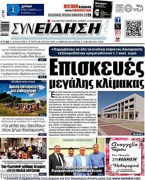 Πρωτοσέλιδο Συνείδηση