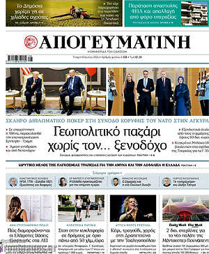 Απογευματινή: Γεωπολιτικό παζάρι χωρίς τον... ξενοδόχο