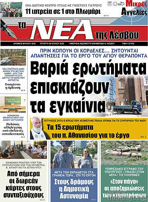 Πρωτοσέλιδο Νέα της Λέσβου