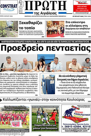 Πρωτοσέλιδο Πρώτη
