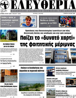 Πρωτοσέλιδο Ελευθερία