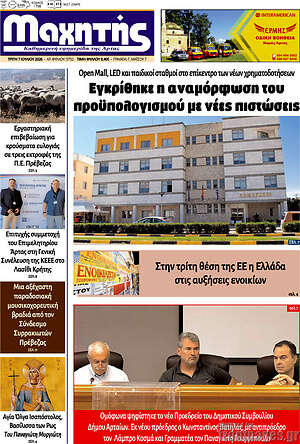 Πρωτοσέλιδο Μαχητής