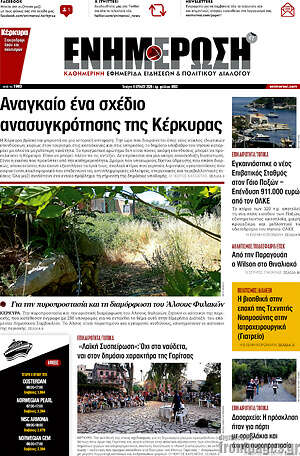 Πρωτοσέλιδο Ενημέρωση