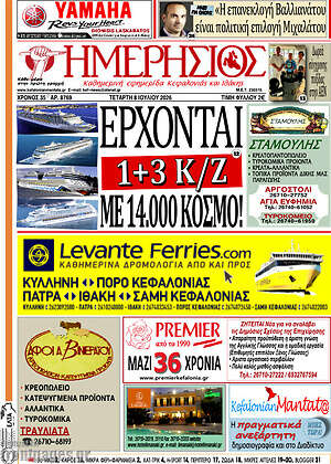Πρωτοσέλιδο Ημερήσιος