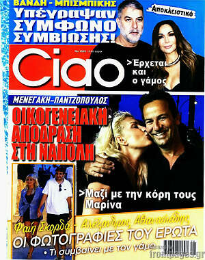 Περιοδικό Ciao