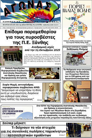 Πρωτοσέλιδο Αγώνας