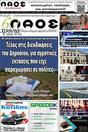Πρωτοσέλιδο Λαός