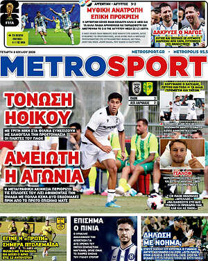 Πρωτοσέλιδο εφημερίδας MetroSport - protoselida