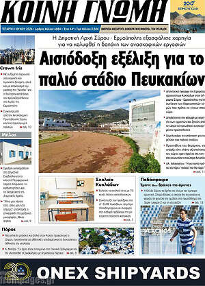 Πρωτοσέλιδο Κοινή Γνώμη