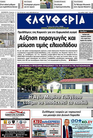 Πρωτοσέλιδο Ελευθερία