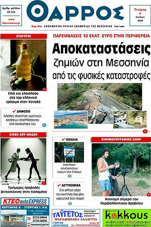 Πρωτοσέλιδο Θάρρος