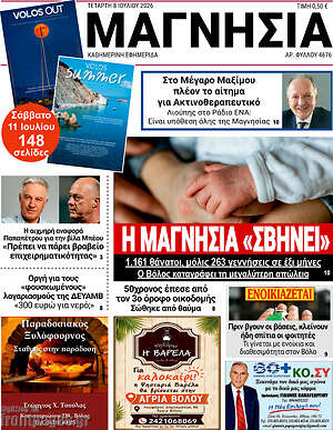 Πρωτοσέλιδο Μαγνησία