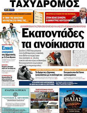 Πρωτοσέλιδο Ταχυδρόμος