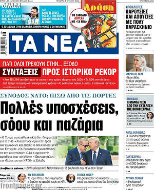 Τα Νέα: Πολλές υποσχέσεις, σόου και παζάρια