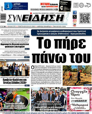 Πρωτοσέλιδο Συνείδηση