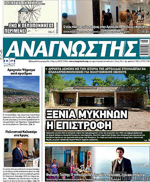 Πρωτοσέλιδο Αναγνώστης