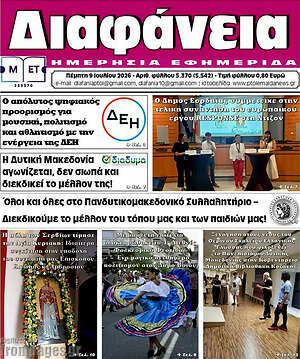 Πρωτοσέλιδο Διαφάνεια