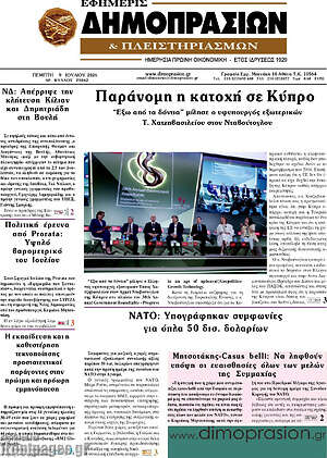 Πρωτοσέλιδο Εφημερίς Δημοπρασιών