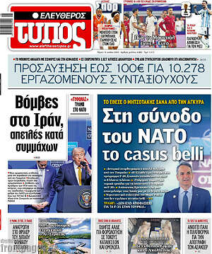 Ελεύθερος Τύπος: Στη σύνοδο του ΝΑΤΟ το casus belli