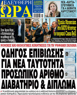 Πρωτοσέλιδο εφημερίδας Ελεύθερη ώρα - protoselida