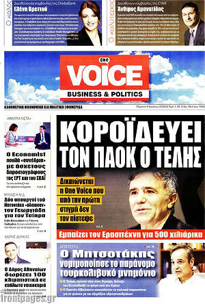 Πρωτοσέλιδο One Voice