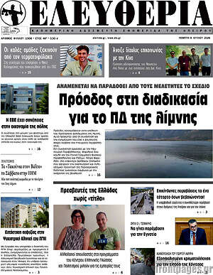 Πρωτοσέλιδο Ελευθερία