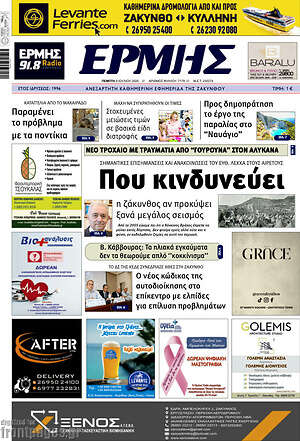 Πρωτοσέλιδο Ερμής