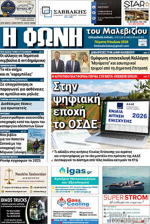 Πρωτοσέλιδο Φωνή του Μαλεβιζίου