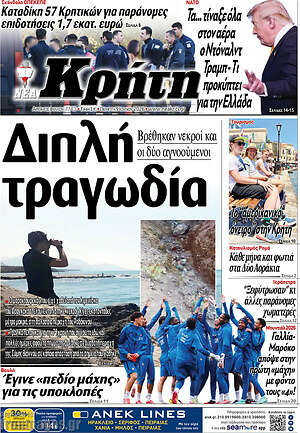 Πρωτοσέλιδο Νέα Κρήτη