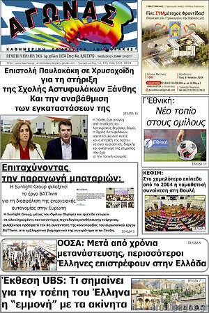 Πρωτοσέλιδο Αγώνας