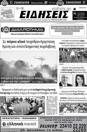 Πρωτοσέλιδο Ειδήσεις