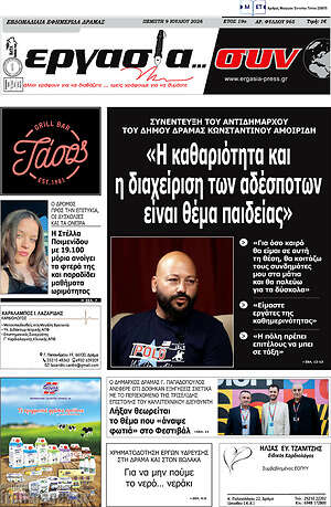 Πρωτοσέλιδο Εργασία... συν