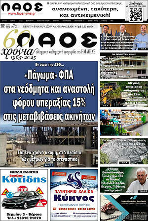 Πρωτοσέλιδο Λαός