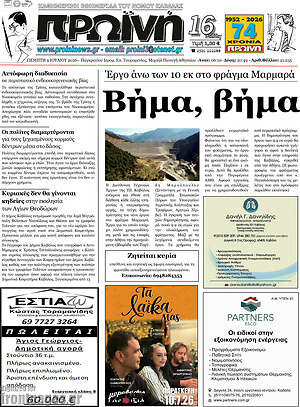 Πρωτοσέλιδο Πρωινή