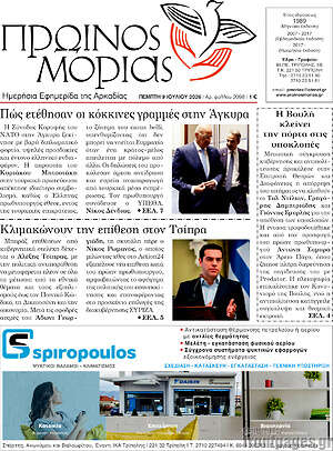 Πρωτοσέλιδο Πρωινός Μοριάς