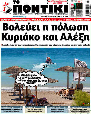 Το Ποντίκι: Βολεύει η πόλωση Κυριάκο και Αλέξη