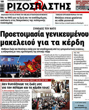 Ριζοσπάστης: Προετοιμασία γενικευμένου μακελειού για τα κέρδη