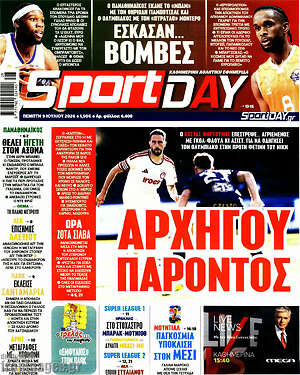 Πρωτοσέλιδο εφημερίδας Sport Day - protoselida