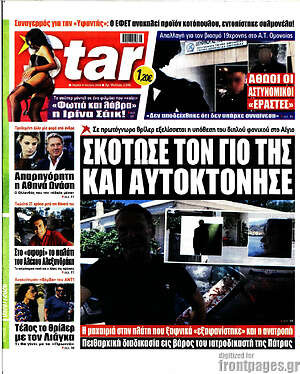 Πρωτοσέλιδο εφημερίδας Star press - protoselida