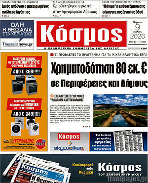 Πρωτοσέλιδο Κόσμος