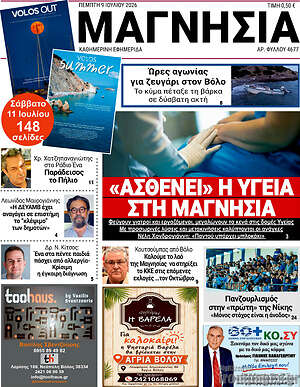 Πρωτοσέλιδο Μαγνησία