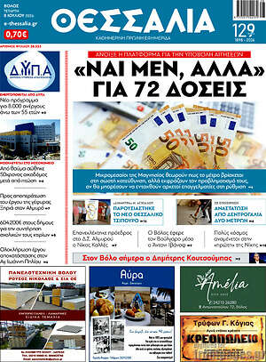 Πρωτοσέλιδο Θεσσαλία