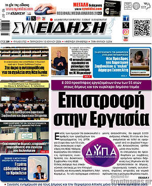 Πρωτοσέλιδο Συνείδηση
